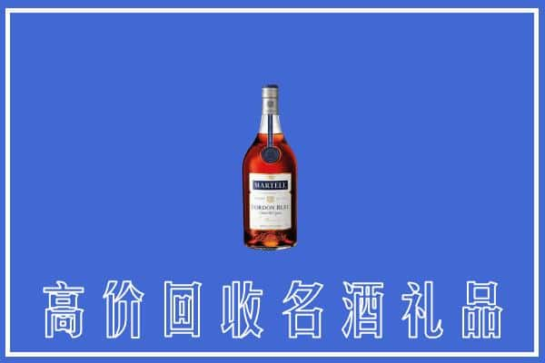 下城上门回收洋酒马爹利